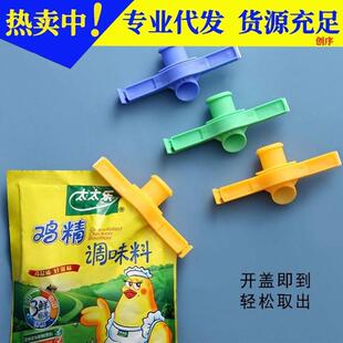 调料封口尘盖塑料袋带夹盖封口夹密封出料嘴防口潮防家用食物封子