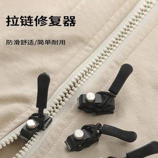 家用可复拆卸拉链头修神套器替换衣服被包拉头配件包免工具拉锁头