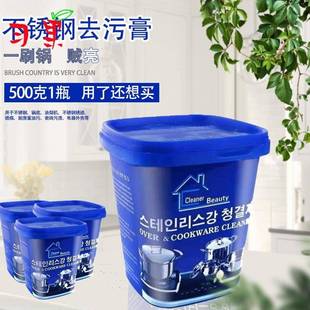 清洁剂不锈钢清洁膏洗锅底黑垢家用多功能清洁膏厨房强力除垢抛光