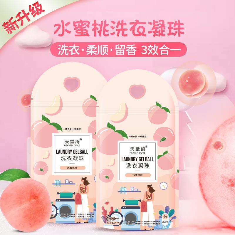 洗衣凝珠颗袋装水蜜桃香水型洗衣珠持久留香洗衣液去污清洁