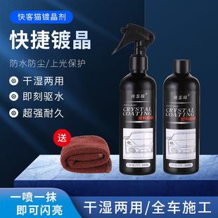 汽车镀膜剂汽车漆面镀膜剂手喷镀膜蜡纳米镀膜剂喷雾镀膜蜡