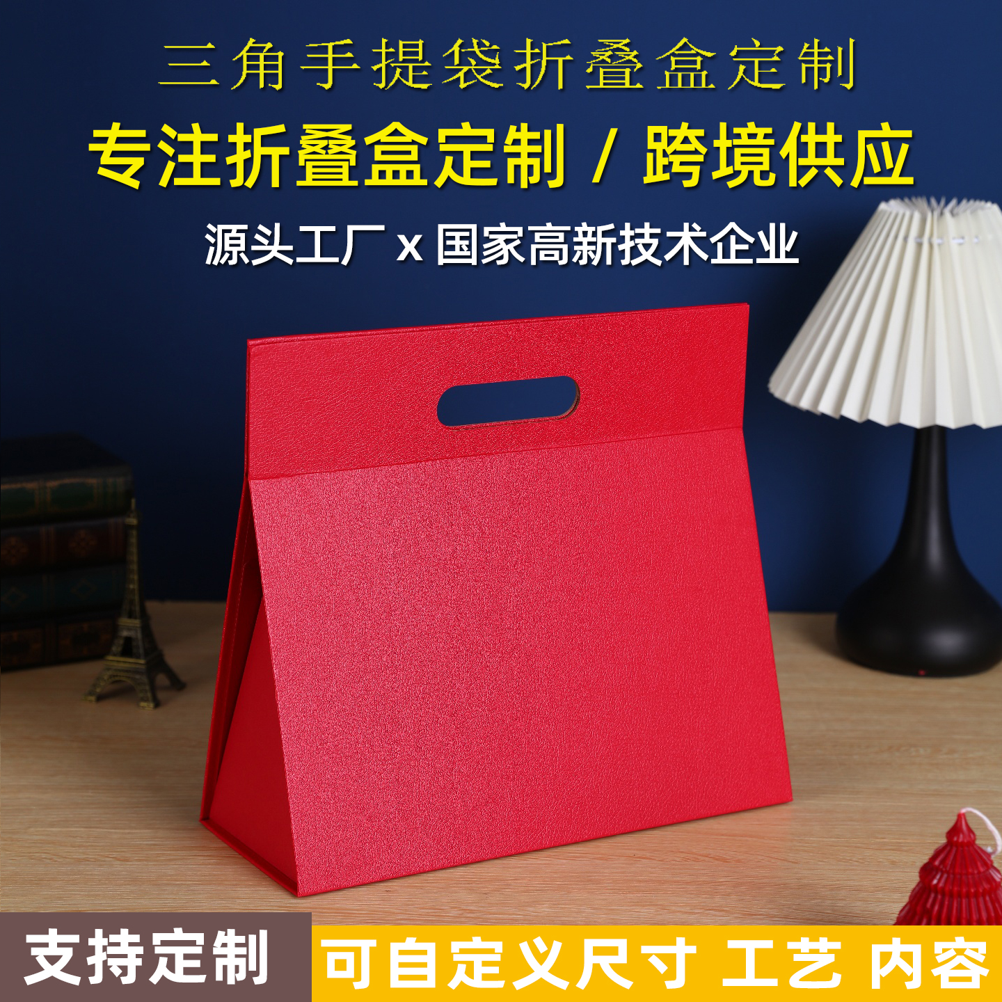 新款三角折叠盒红色礼品盒