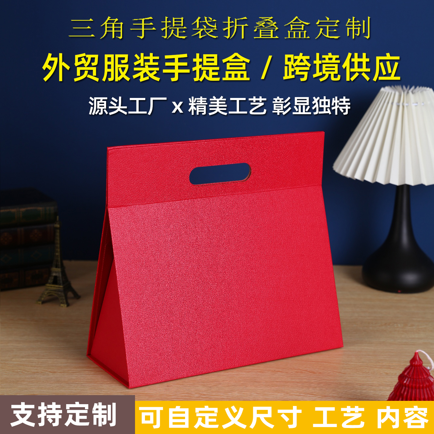 新款三角折叠盒红色礼品盒