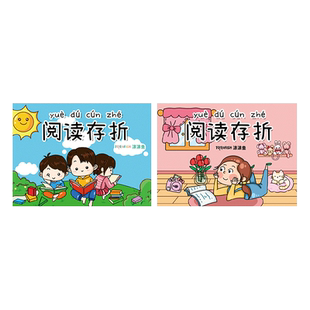 阅读存折儿童小学生一年级二三年级阅读记录卡本奖励本积分卡心愿存折亲子奖励集章推荐卡收集读书登记册本子