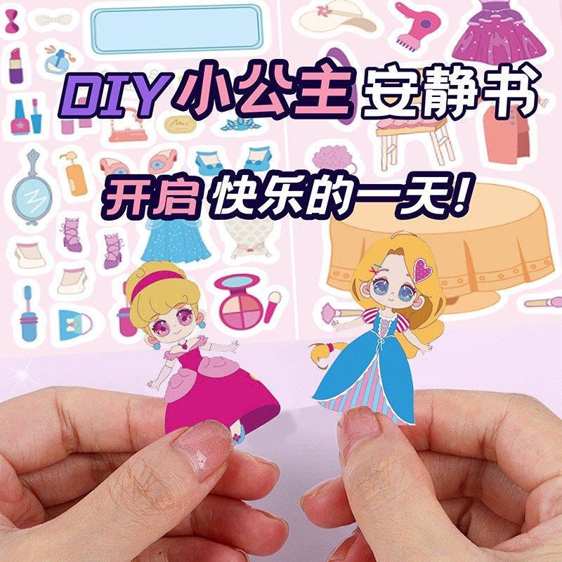 安静书女童公主玩具女孩手工换装女生diy材料包6岁贴贴画网红小屋,玩具/童车/益智/积木/模型,手工创意粘贴类,淘宝优惠券,粉丝福利购,淘宝优惠卷