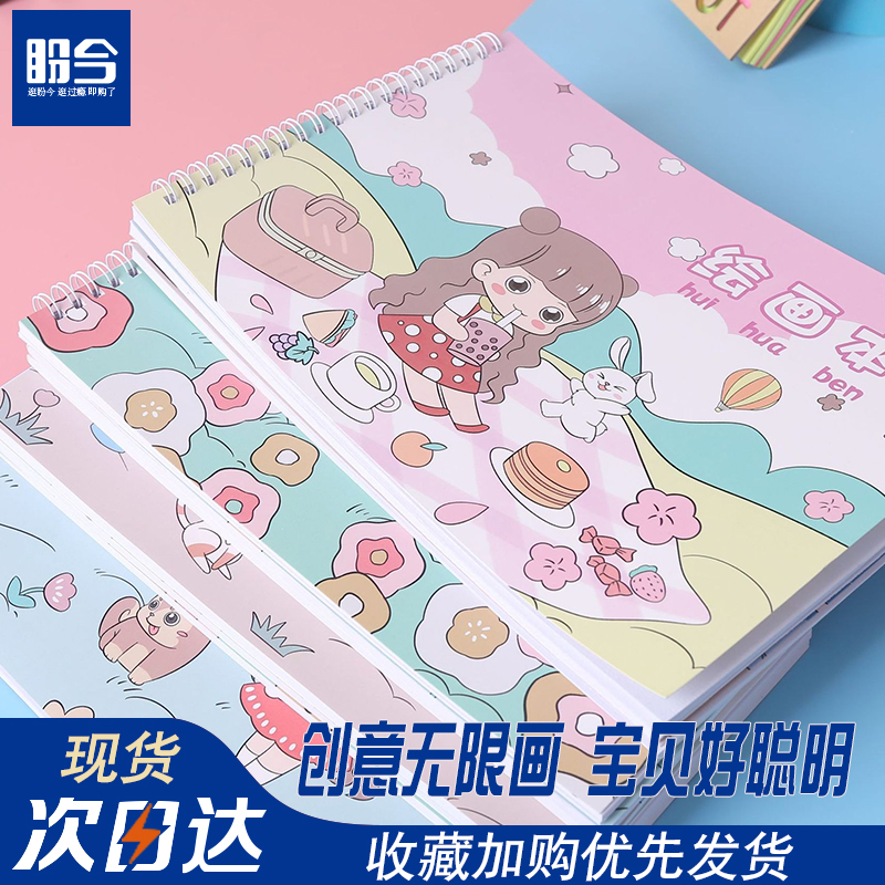 A4儿童绘画本幼儿园初学者小学生