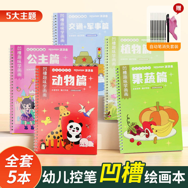 魔术自动消失重复儿童凹槽画画本