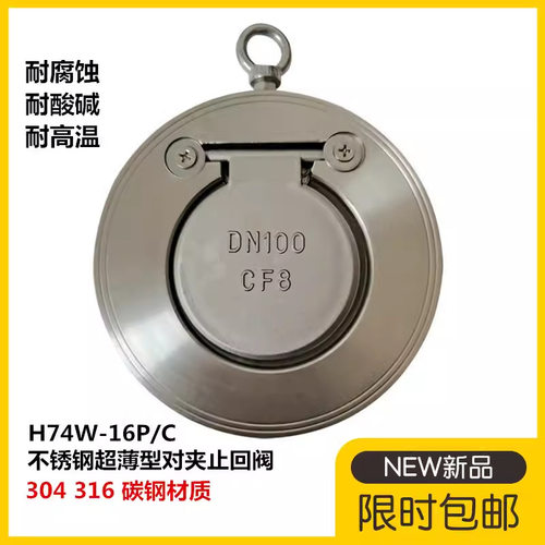 304不锈钢超薄型对夹止回阀H74W-16P软密封硬密封316L止回阀DN100
