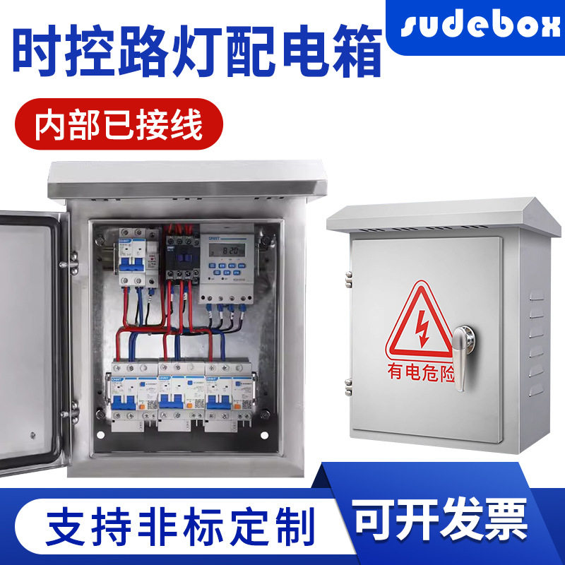 时控开关控制配电箱广告景观灯路灯喷泉定时箱成套路灯控制柜220v图片