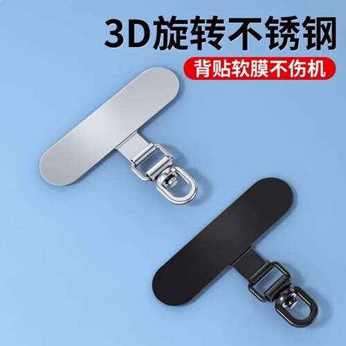不锈钢手机挂绳360旋转防丢垫片