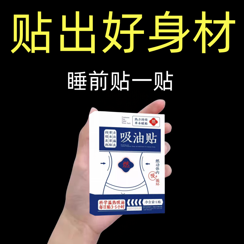 屈臣氏今年很火的 睡前贴睡醒瘦 各大博主种草 7天瘦8斤 懒人收腹