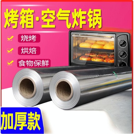 锡纸烤箱家用空气炸锅专用锡纸片烘烤铝箔纸烘焙油纸商用锡箔纸