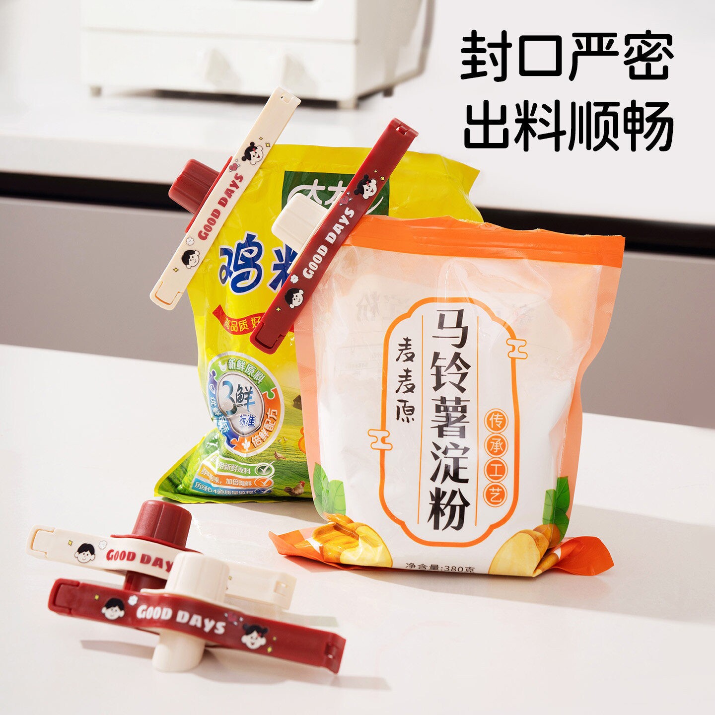 密封出料嘴封口夹厨房食品防潮夹
