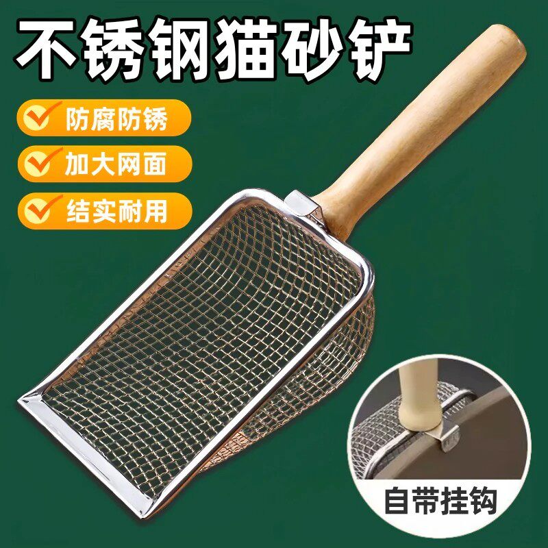 不锈钢猫砂铲细孔芦丁鸡铲子铲屎神器核桃砂筛子金属猫屎粪便铲子