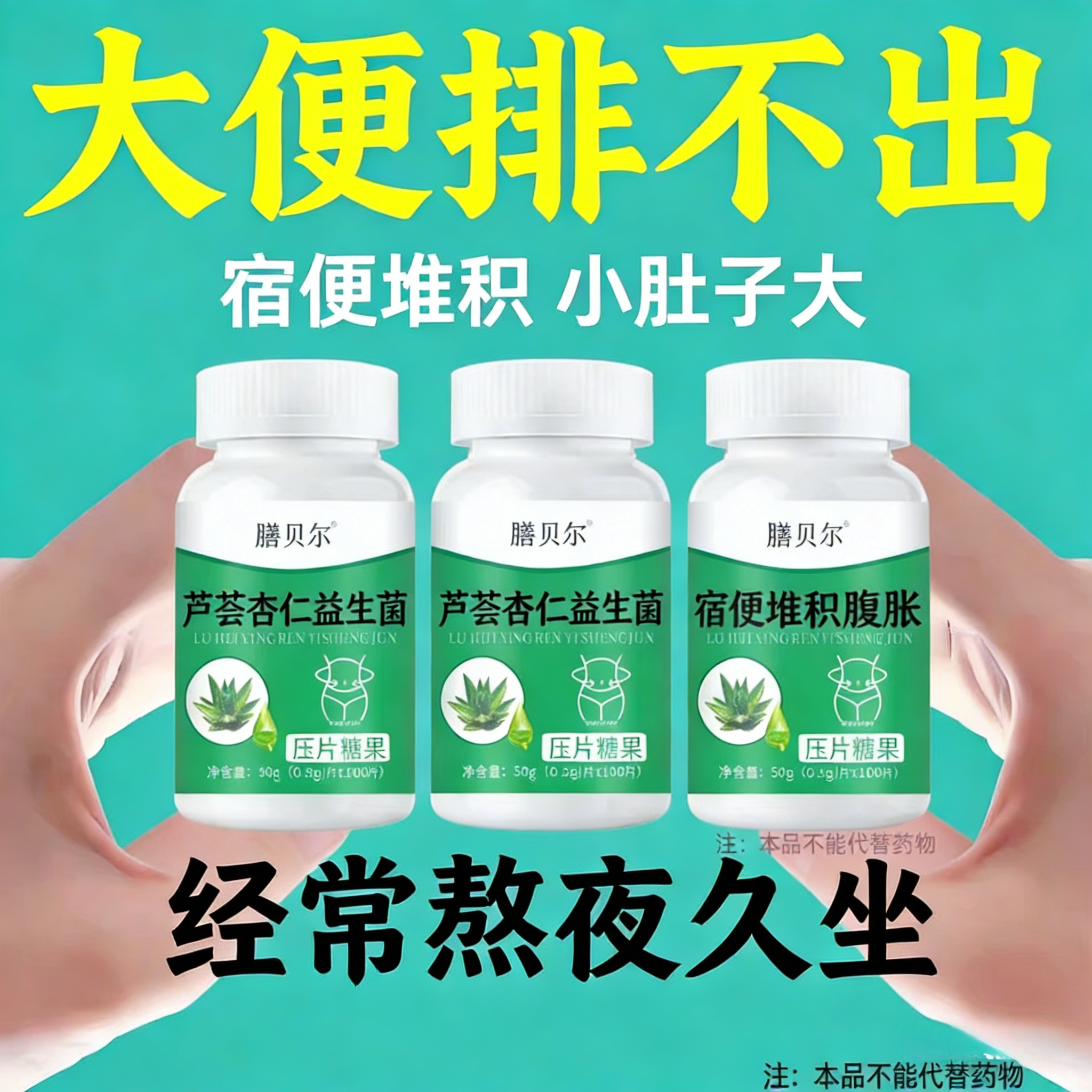 【排便困难】清肠通宿便便秘肚子硬拉不出来芦荟杏仁益生菌