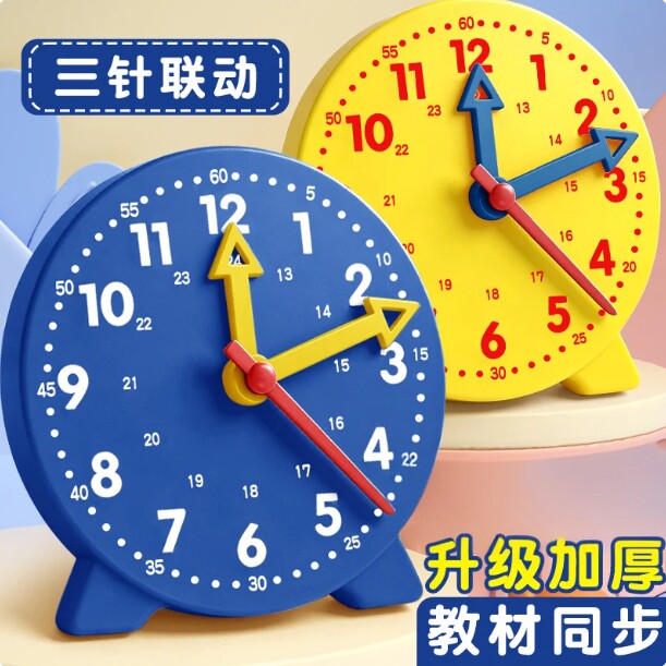 三针联动学具学习认识时间钟教具