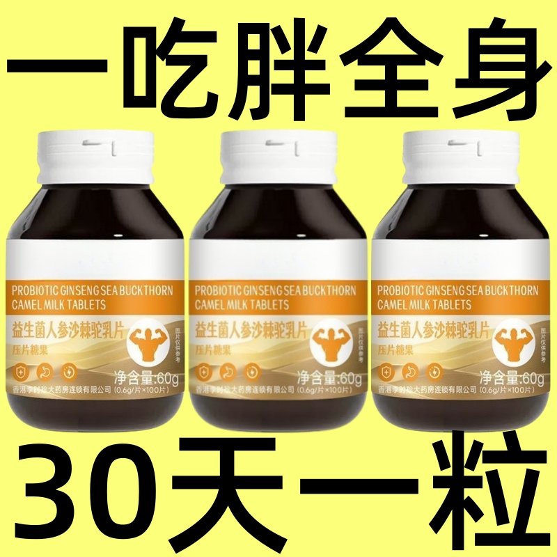增胖片瘦人快速增肥产品益生菌蛋白驼乳变胖长肉增肌胃