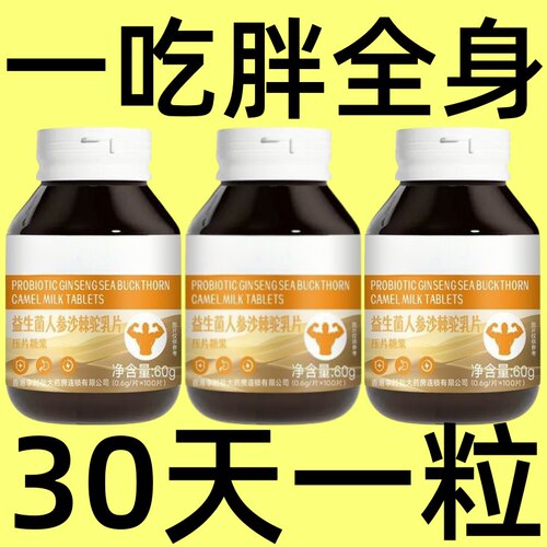 增胖片瘦人快速增肥产品益生菌蛋白驼乳变胖长肉增肌胃