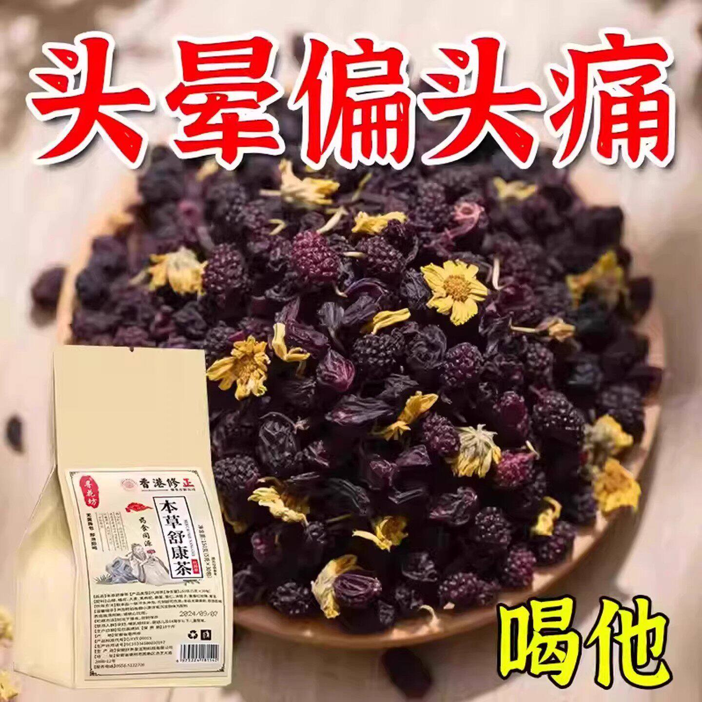 长期偏头痛】头痛偏头疼头晕眩晕三叉经性 头疼颈椎草本茶