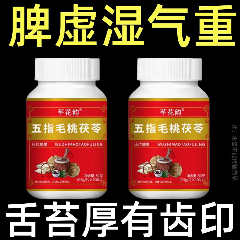 【严重湿寒】湿气重脾胃虚舌苔厚体寒肚子大手脚凉皮肤暗黄茯苓片