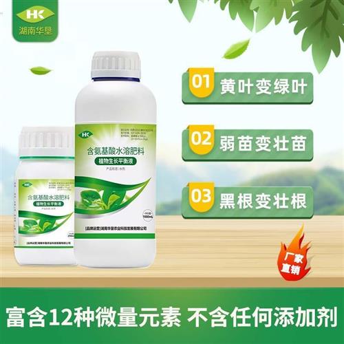 华垦植物生长平衡液氨基酸水溶肥果树微量元素叶面肥花卉蔬菜通用
