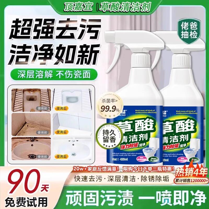 清洁神器草酸清洁剂瓷砖除霉水垢