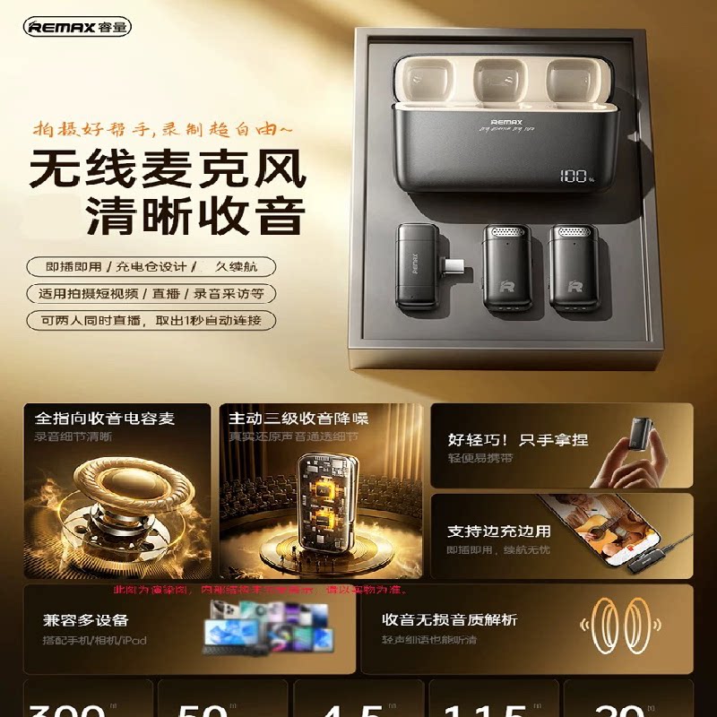 Remax/睿量抖音无线麦克风