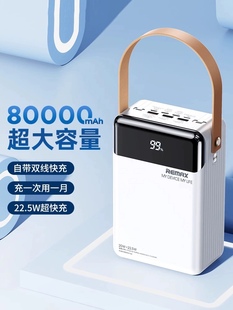 发京东Remax充电宝超大容量80000毫安自带线超级快充户外移动电源