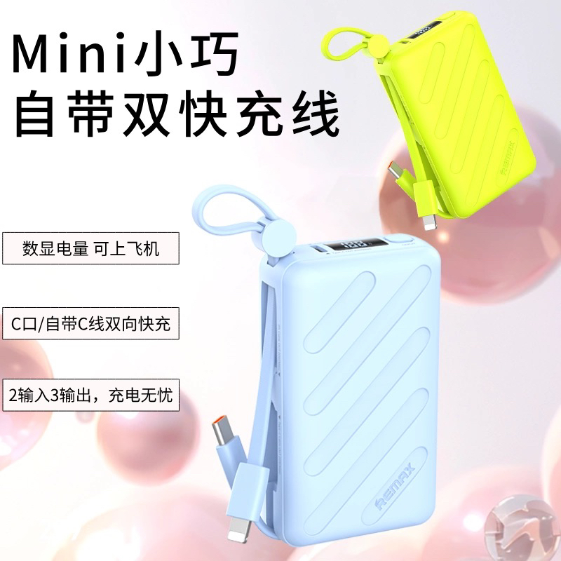 Remax/睿量苹果20W华为22.5W