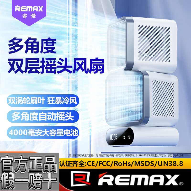 Remax双层摇头台式桌面小风扇