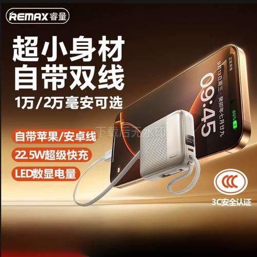 2025新款自带双线自带线快充电宝