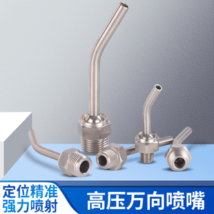 加工中心主轴冷却液喷嘴走芯机动力头刀塔万向球型高压油水管喷头