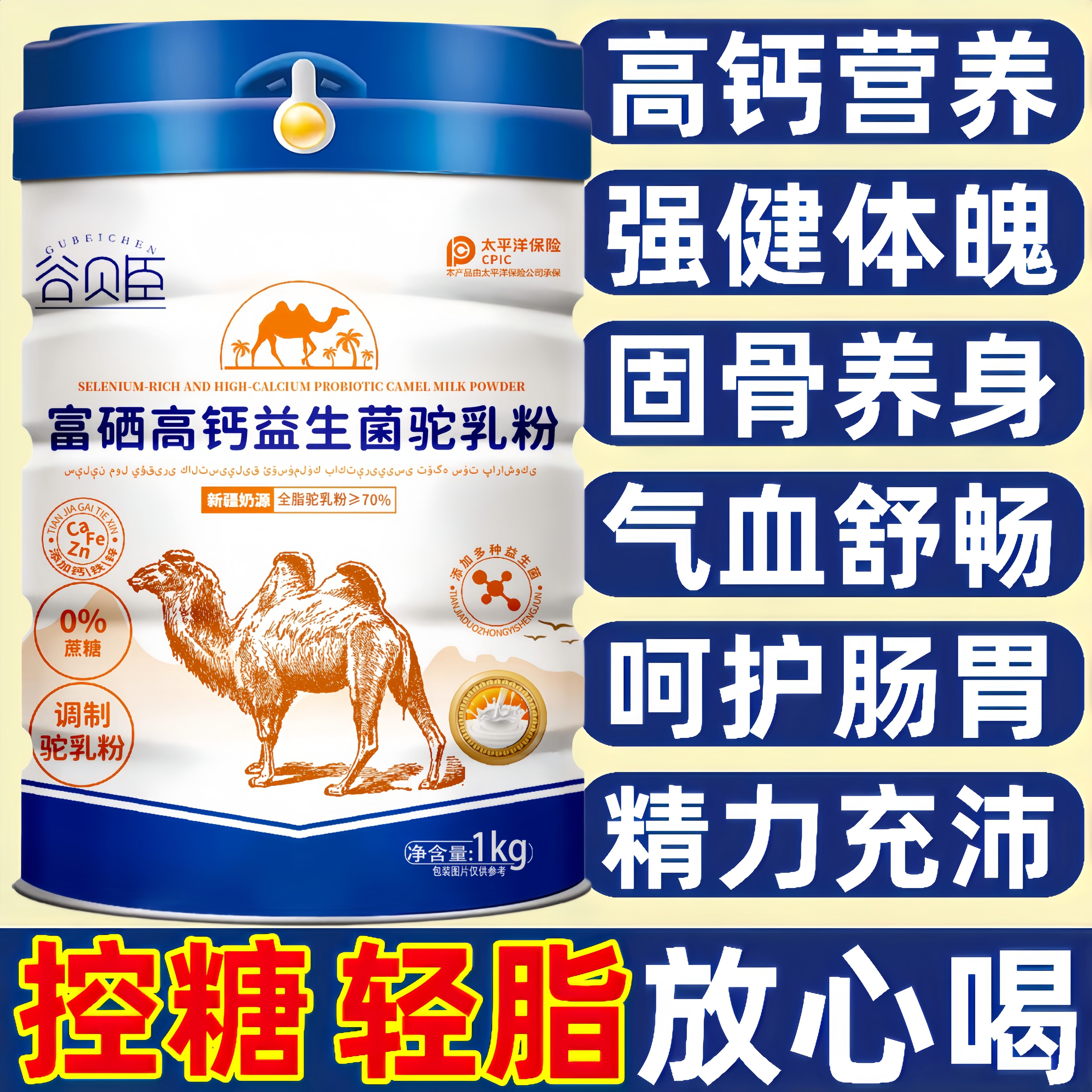 新疆正宗骆驼奶粉中老年人学生高钙多维益生菌无糖驼乳粉官方正品