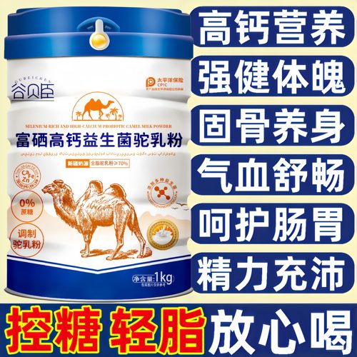 新疆正宗骆驼奶粉中老年人学生高钙多维益生菌无糖驼乳粉官方正品