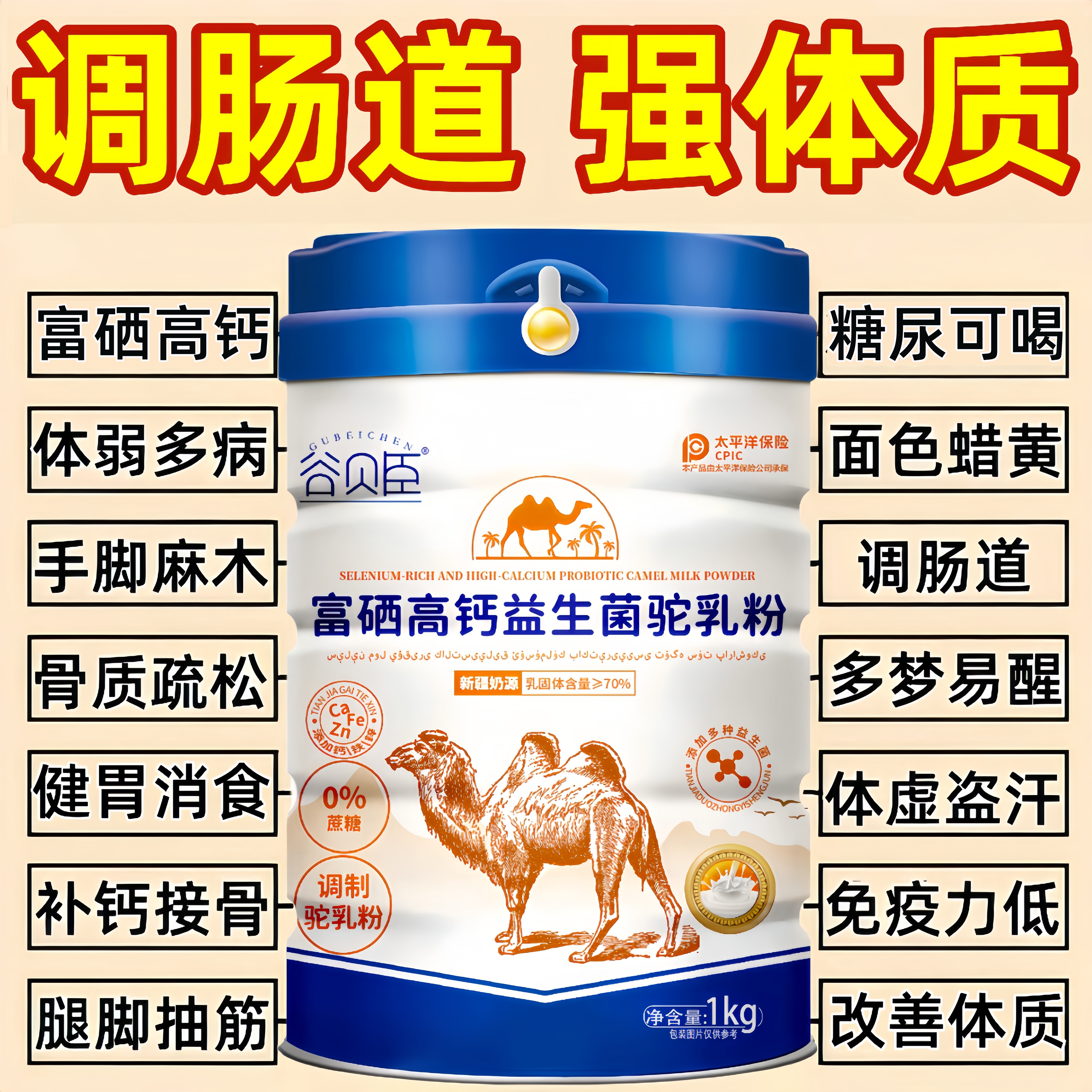 骆驼奶粉新疆官网直营无糖益生菌提高免疫正宗新疆驼奶粉正品官方