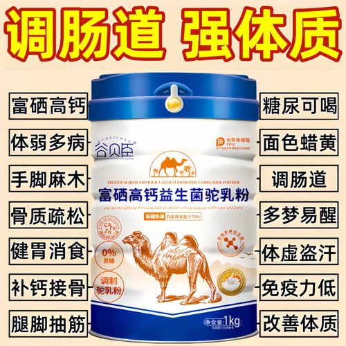 骆驼奶粉新疆官网直营无糖益生菌增强体质正宗新疆驼奶粉正品官方