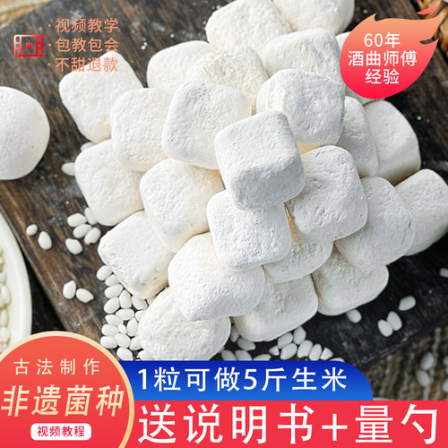 正宗纯植物甜酒曲非物质文化遗产