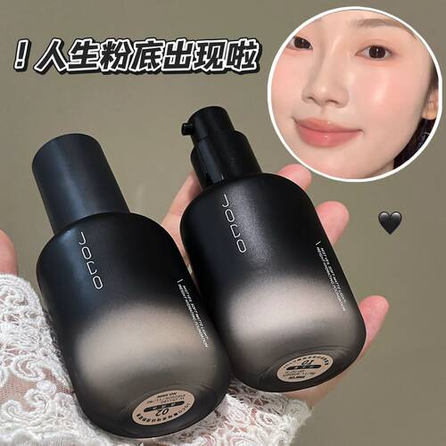 JOCO 雾隐柔哑轻润粉底液清透自然贴肤持久持妆防水防汗不易脱妆