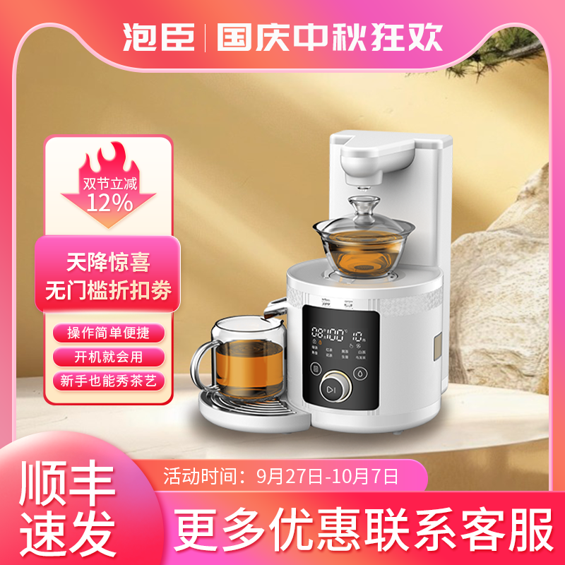 工夫泡茶机泡臣自动上水控时控温