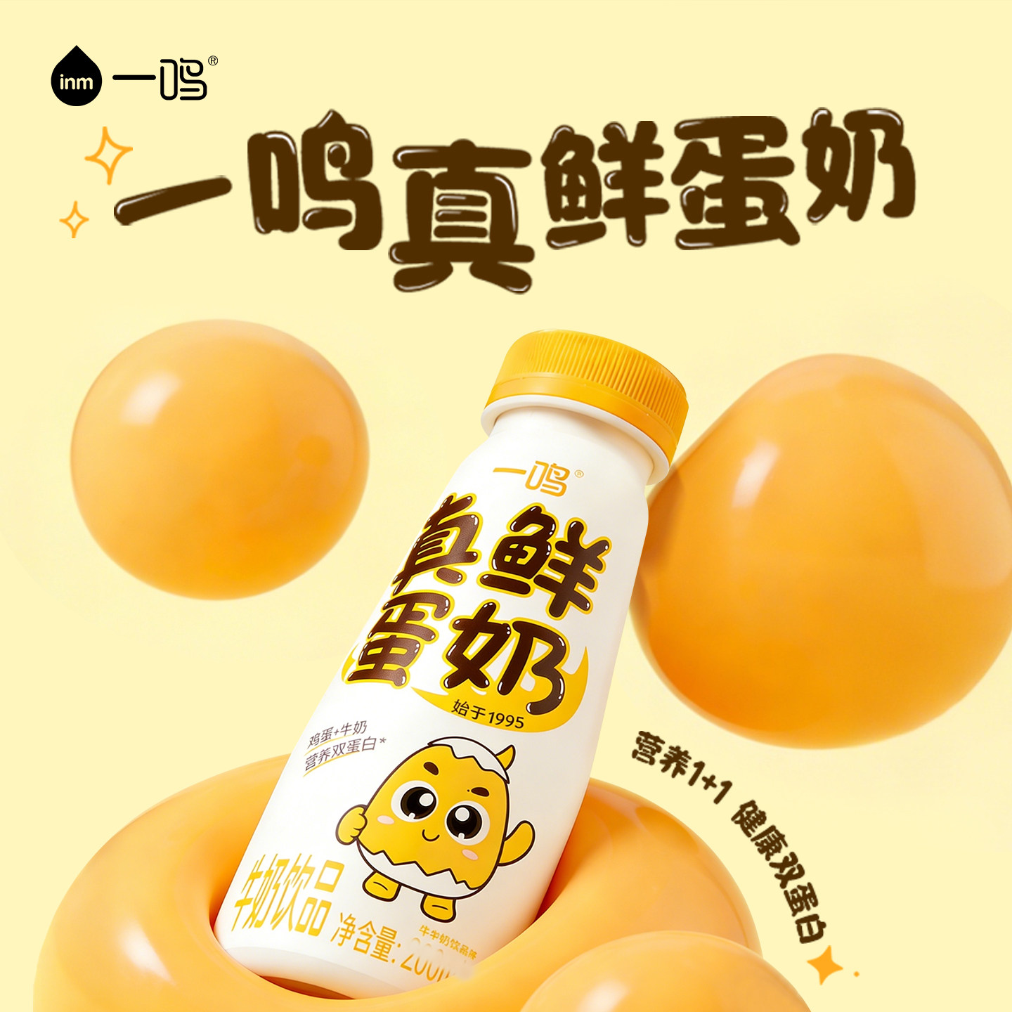 一鸣真鲜奶吧蛋奶鸡蛋早餐甜牛奶含乳饮料大瓶红枣奶官方旗舰店