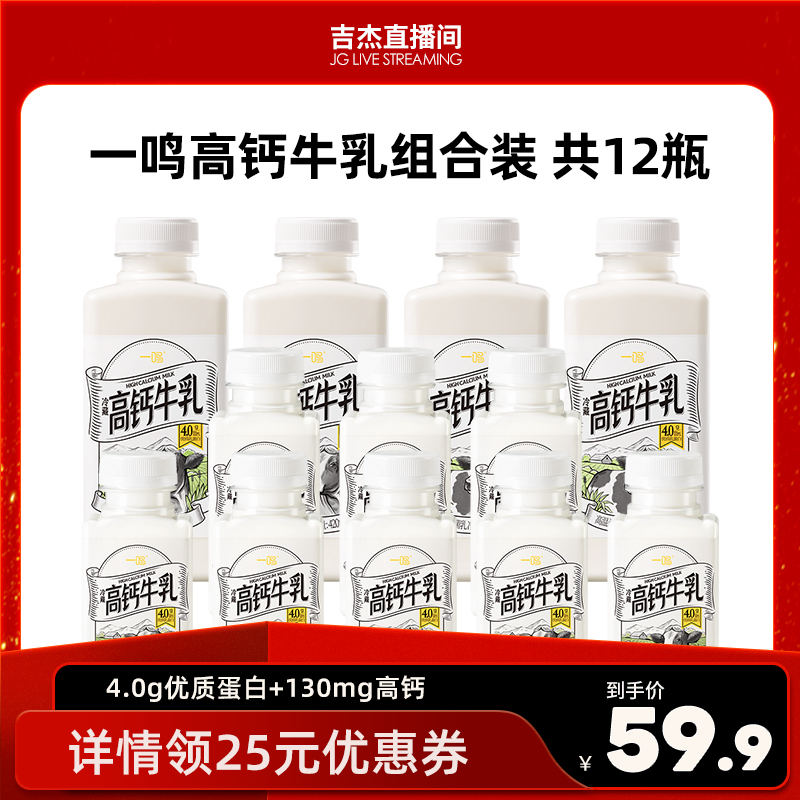 一鸣高钙4.0蛋白牛乳4+8组合装