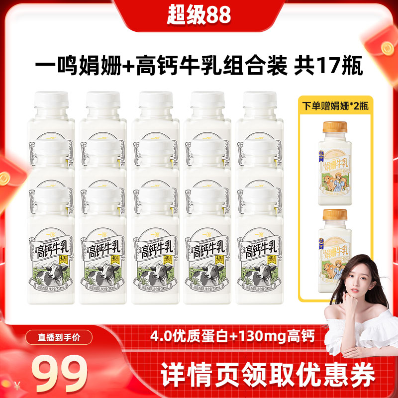 【晁然双11】一鸣高钙牛奶200ml*15+娟姗220*2