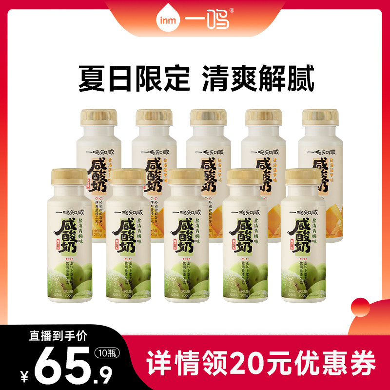 一鸣咸酸奶青梅/菠萝风味发酵乳