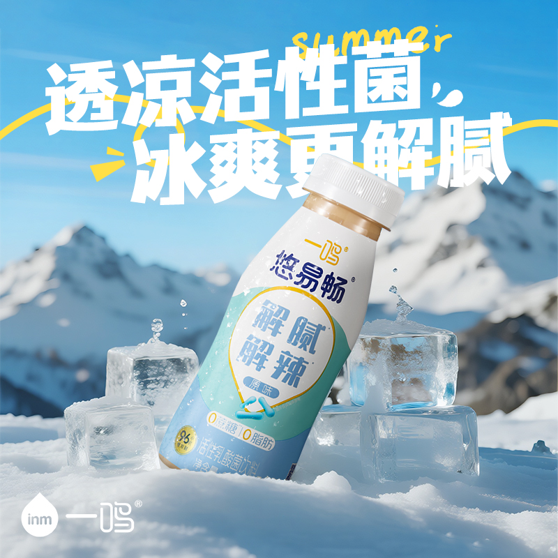 一鸣悠易畅乳酸菌饮料原味柠檬茉莉低糖0脂解腻