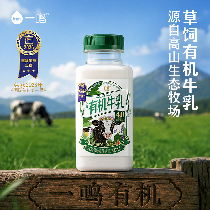 一鸣真鲜奶吧有机牛奶低温高钙儿童学生牛乳咖啡牛奶官方旗舰店