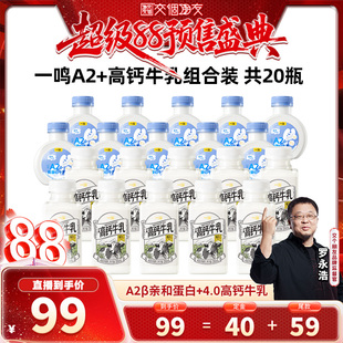 一鳴A2 8日付尾款 交個朋友付定 高鈣 10牛奶