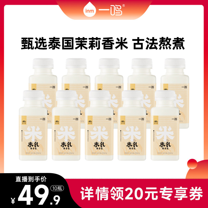 【达人专享】一鸣真鲜奶吧低温米乳泰国茉莉香米生牛乳牛奶