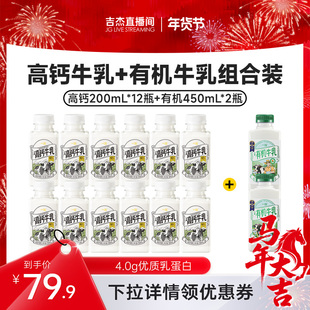 【吉杰预售】一鸣新鲜牛奶4.0g高钙牛乳200ml*12+有机牛乳450ml*2