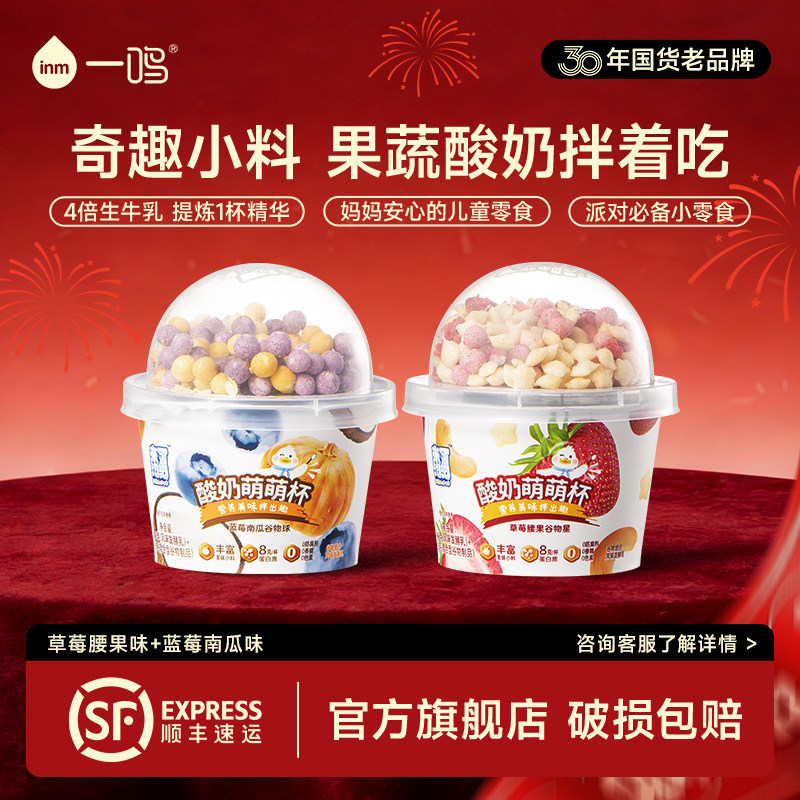 一鸣inm酸奶萌萌杯搅拌酸奶发酵菌即食果味儿童低温酸奶,咖啡/麦片/冲饮,低温奶,淘宝优惠券,粉丝福利购,淘宝优惠卷
