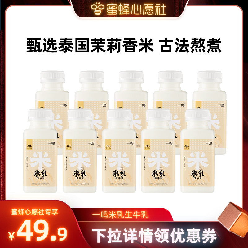 【李佳琦】一鸣真鲜奶吧低温米乳泰国茉莉香米生牛乳牛奶新鲜